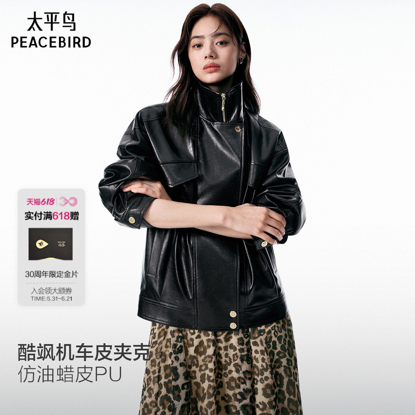 太平鸟黑色仿油蜡皮PU机车皮衣夹克外套女落肩微阔立领翻领两穿