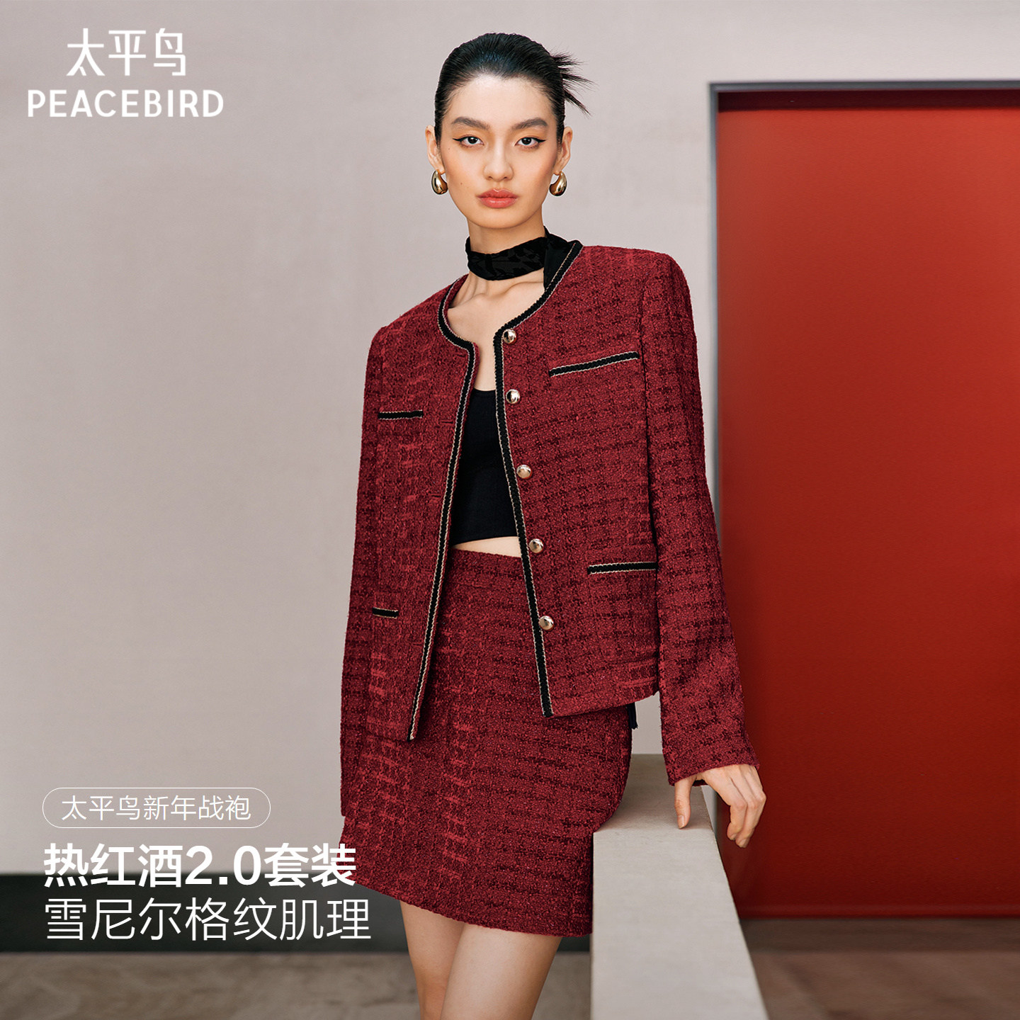太平鸟新年战袍热红酒2.0小香套装合体箱型雪尼尔格纹肌理外套女