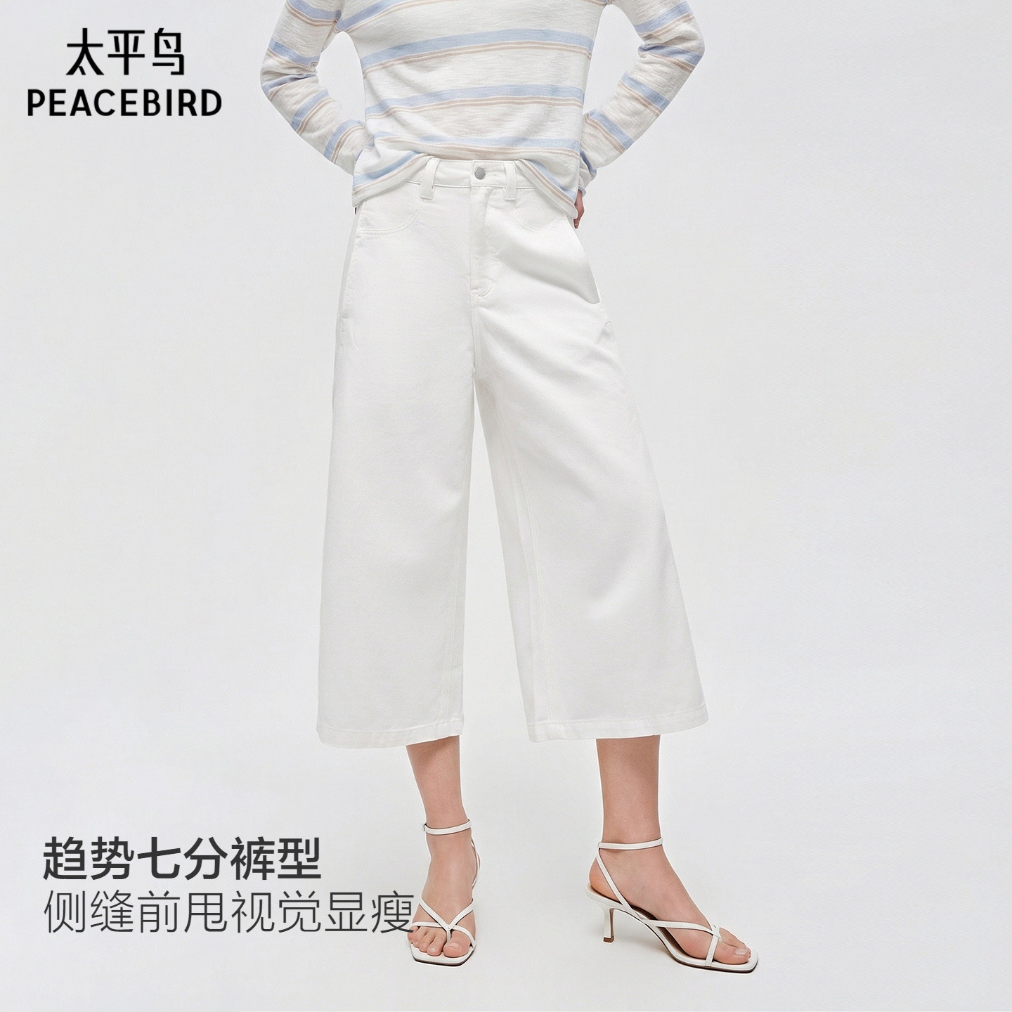百分小白裤太平鸟高腰阔腿七分裤26年夏季新款梨型显瘦直筒牛仔裤
