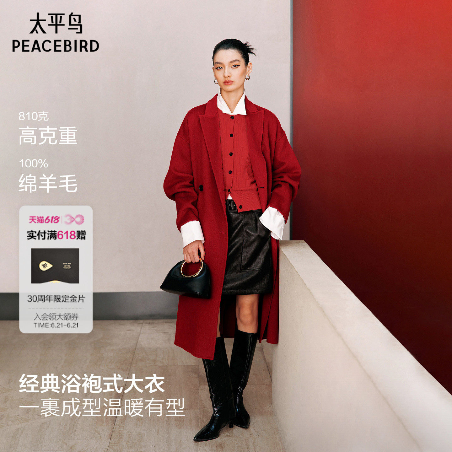 太平鸟甄毛系列经典浴袍式大衣假日仪式感战袍全羊毛大衣女红色