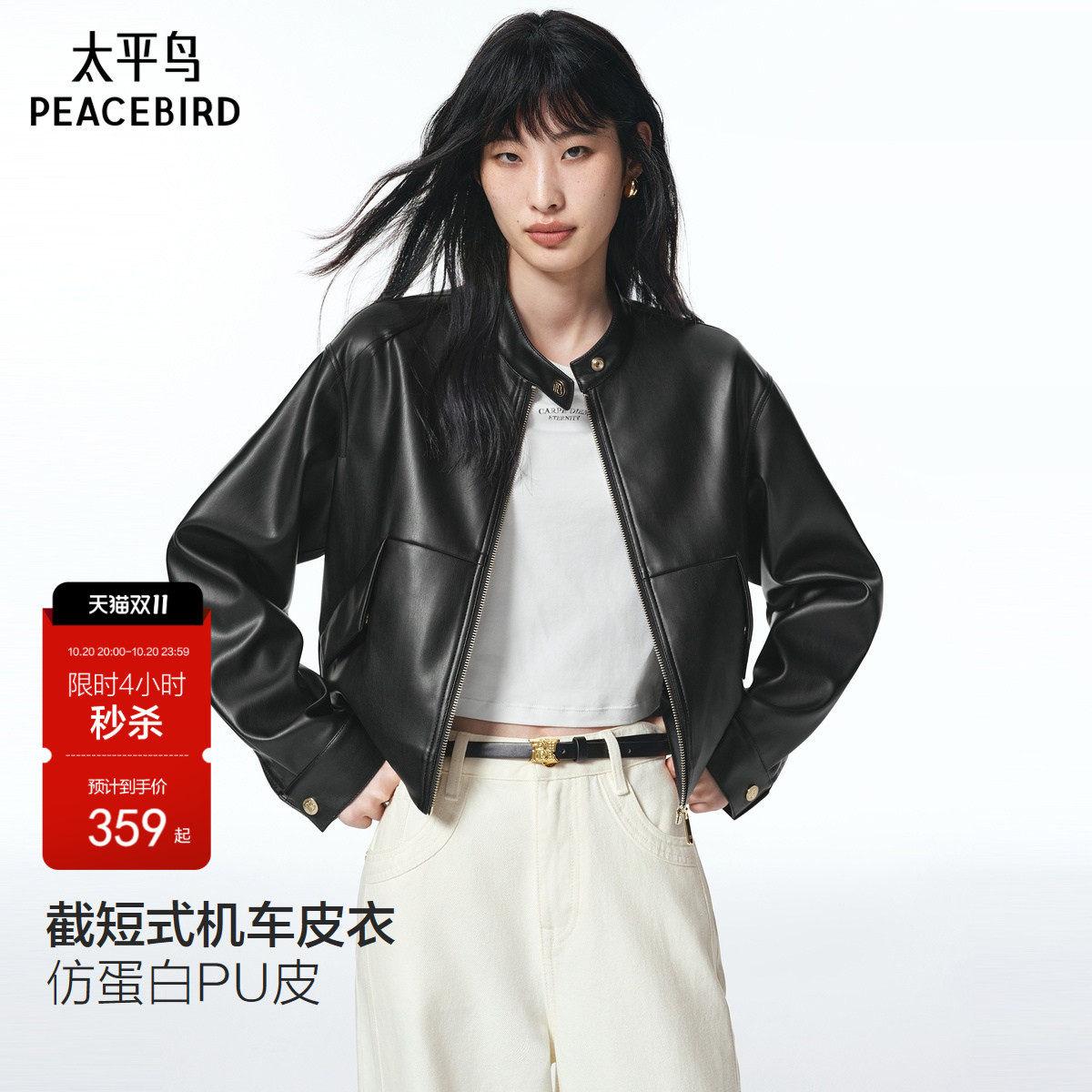 太平鸟金扣小立领仿蛋白PU皮衣外套女新款截短式机车皮衣*
