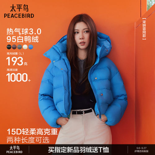 太平鸟95绒子15D泡芙羽绒服女