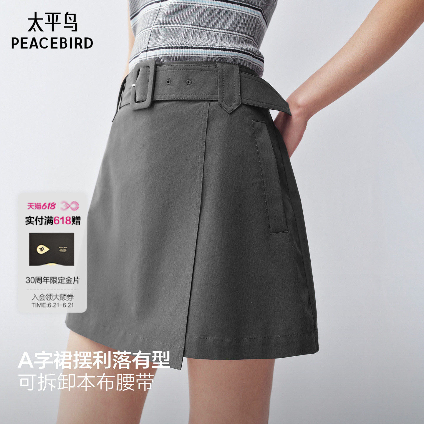 【商场同款】太平鸟超A裙灰色半身裙女夏新款不规则短裙A1GEG2208