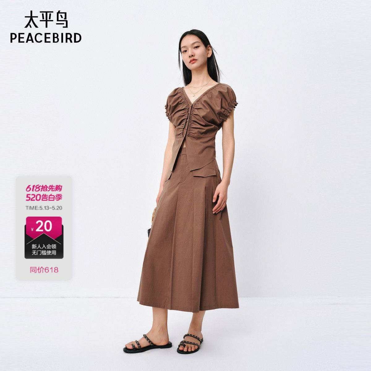 太平鸟莱赛尔气质套装2025夏季新款V领抽褶上衣高级感时尚长裙女
