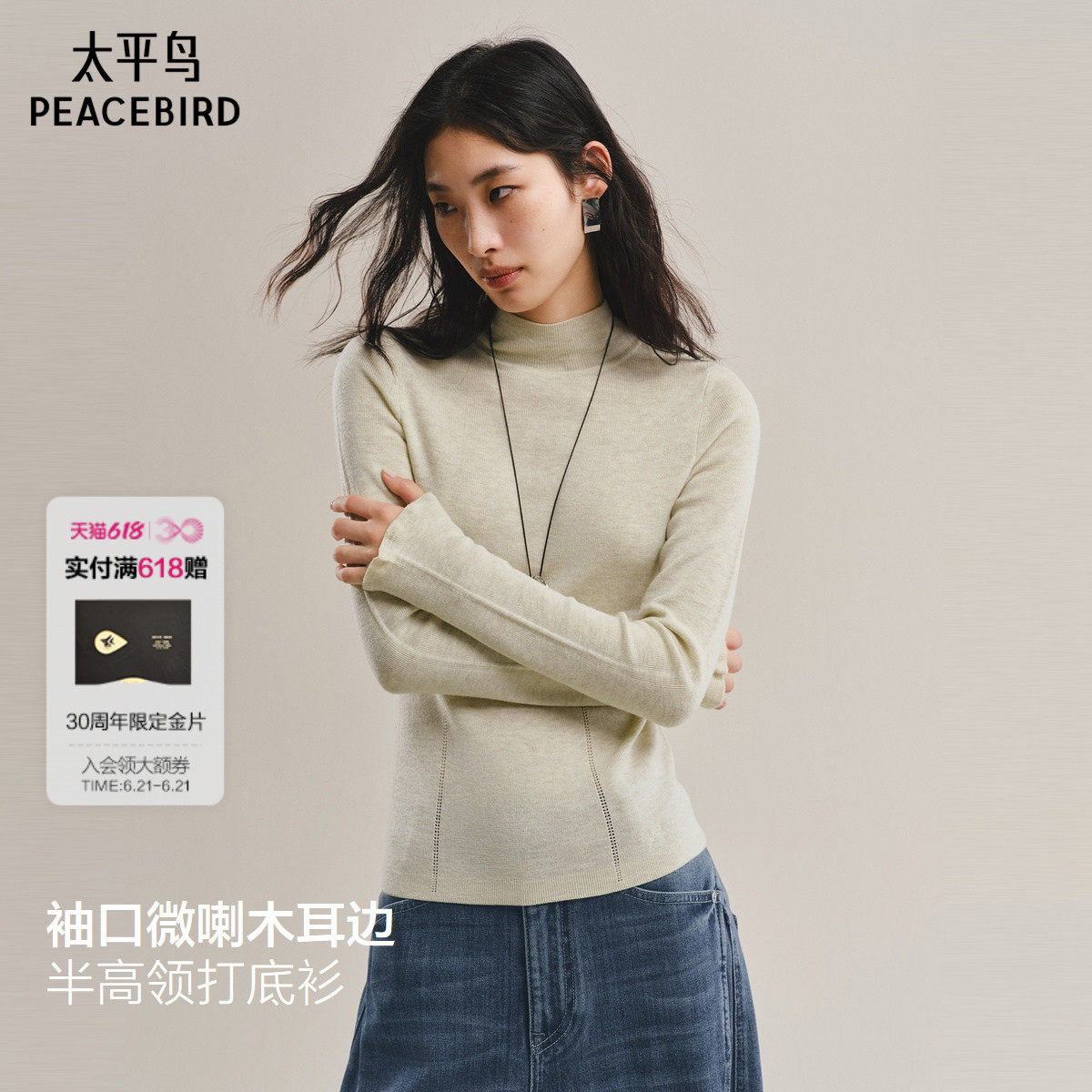 太平鸟半高领套头袖口微喇打底衫