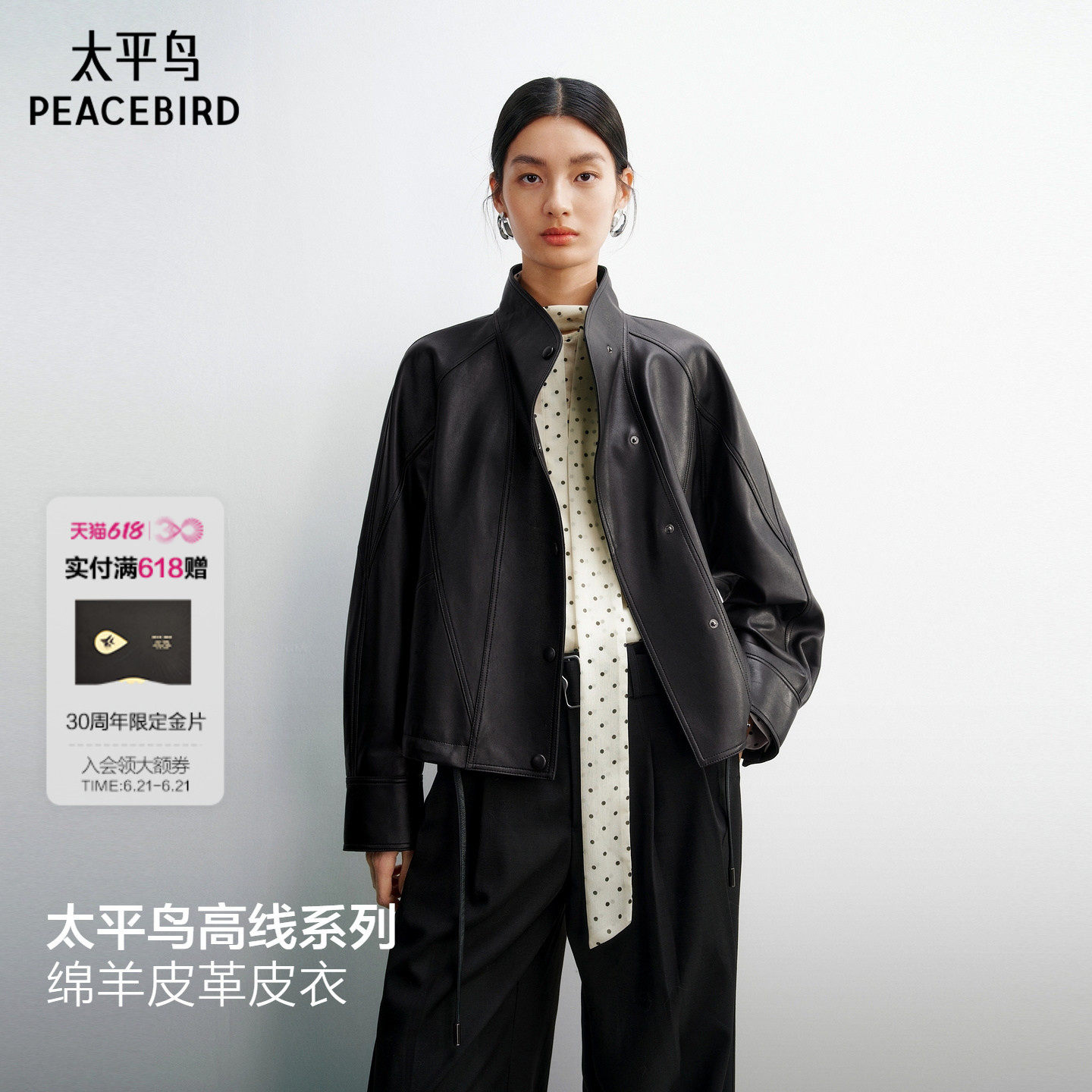 【商场同款】太平鸟绵羊皮革立领皮衣机车服夹克外套女A1BDG1349