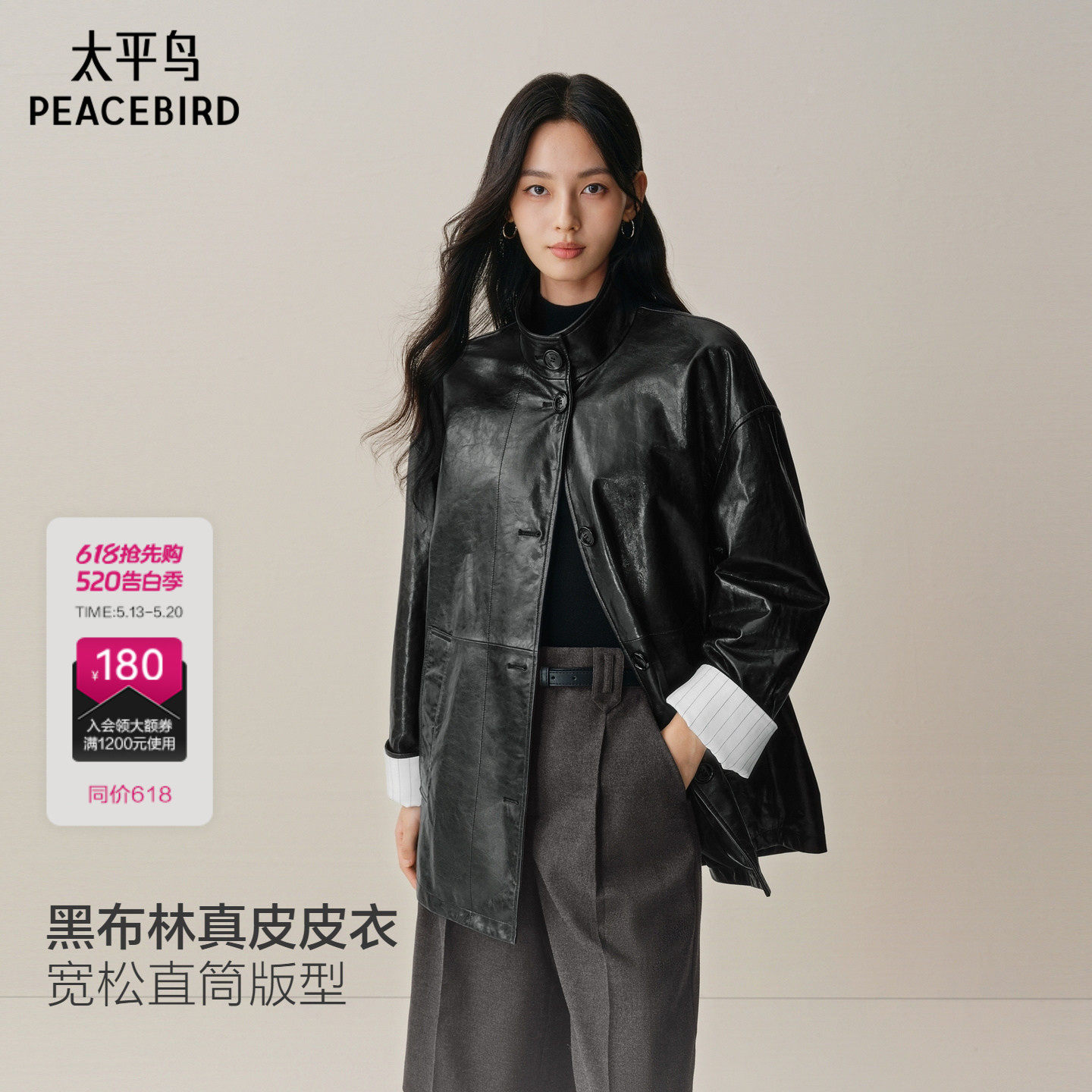 【商场同款】太平鸟优雅立领真皮皮衣宽松落肩外套女A1BDF4A0