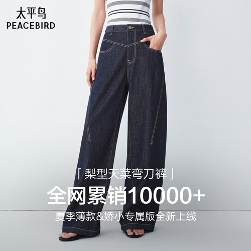 太平鸟夏季新款高腰弯刀牛仔裤女