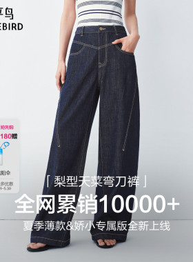 梨妹裤太平鸟高腰弯刀牛仔裤26夏宽松显瘦茧型阔腿裤白色牛仔裤女