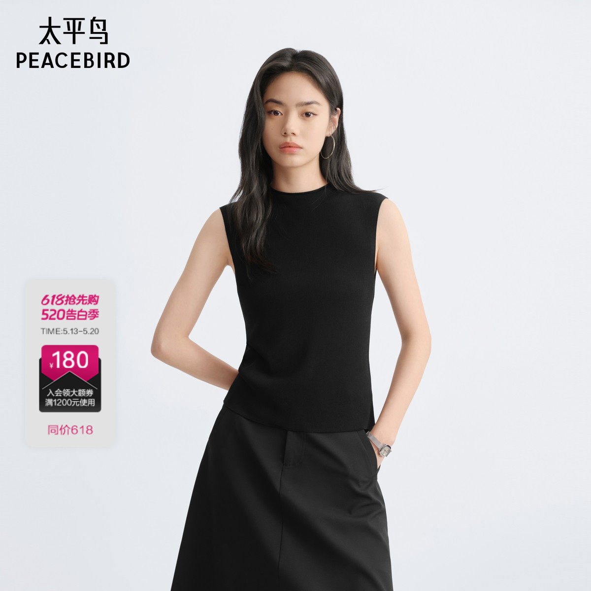 太平鸟 轻云衫 无缝一线成衣针织背心女秋款修身显瘦打底衫