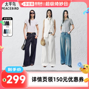 【李佳琦超级琦妙&日新品专场】太平鸟高腰阔腿牛仔裤直筒牛仔裤