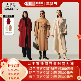 【李佳琦年货爆品零食返场】太平鸟浴袍大衣双面毛呢羊毛混纺