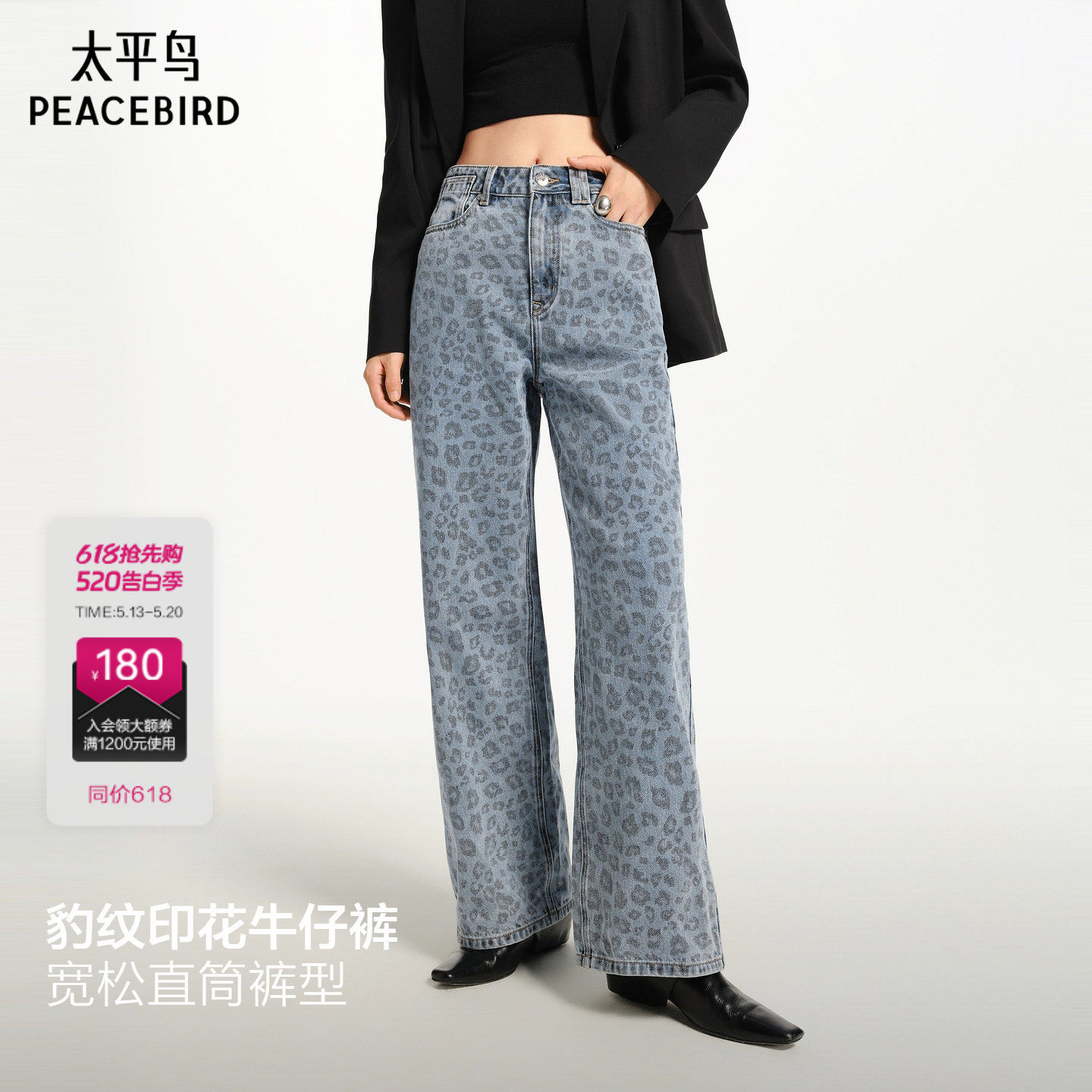 豹纹牛仔裤太平鸟高腰直筒牛仔裤26春季新款宽松显瘦阔腿牛仔裤女