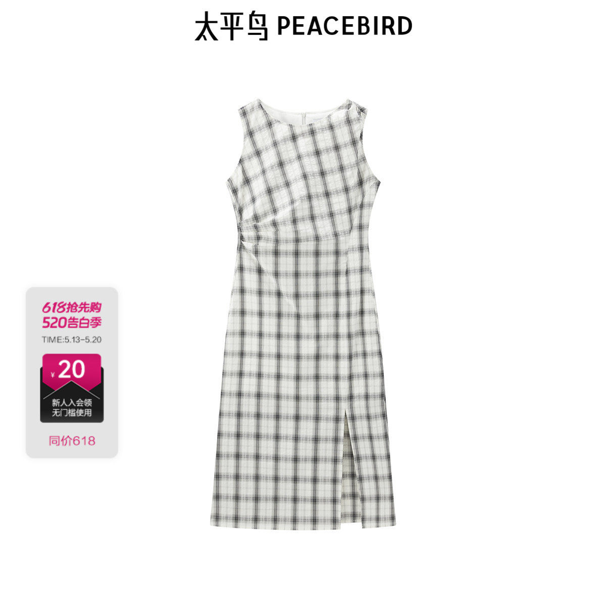 太平鸟女装夏季新款格纹格子裙时尚无袖连衣裙收腰显瘦A1FAF27