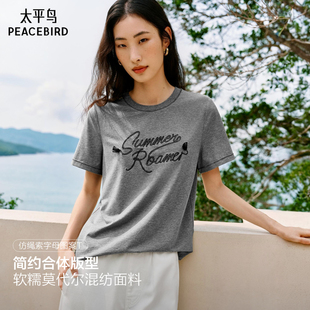 太平鸟莫代尔混纺仿绳索字母绣花短袖T恤26夏季新款时尚撞边上衣