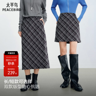 太平鸟优雅格纹裙冬新款女士毛呢磨毛通勤韩系半身裙时髦长裙短裙