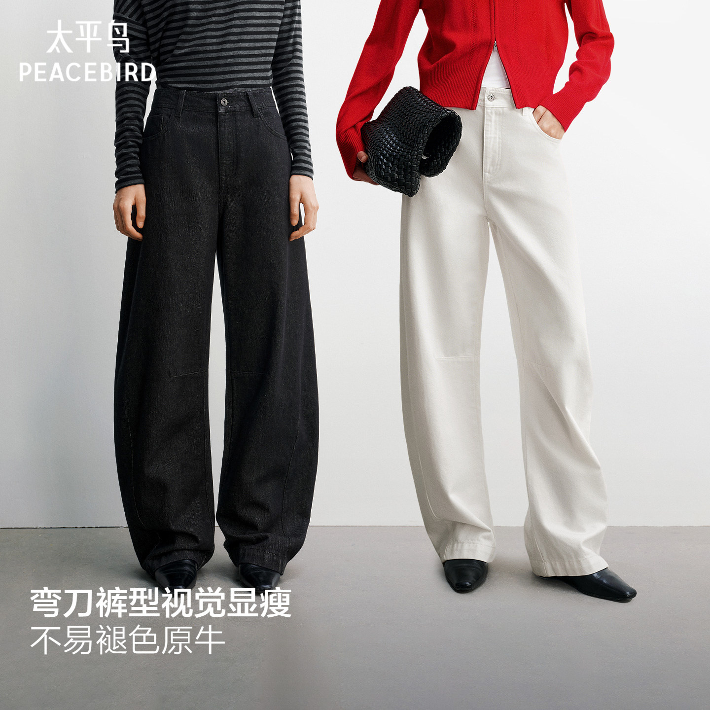 太平鸟高腰茧型香蕉牛仔裤26年春季新款宽松显瘦个性弯刀牛仔裤女