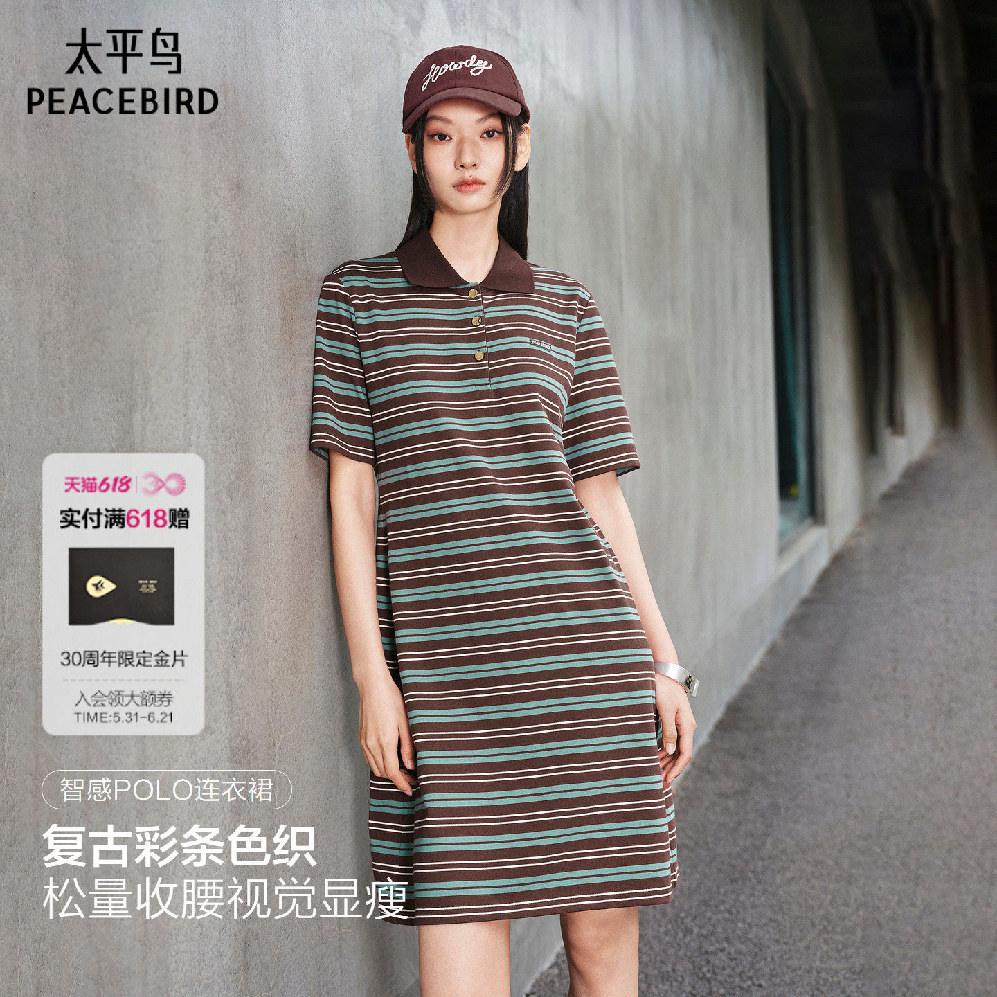 太平鸟智感polo连衣裙女夏季新款收腰显瘦裙子短袖条纹休闲针织裙