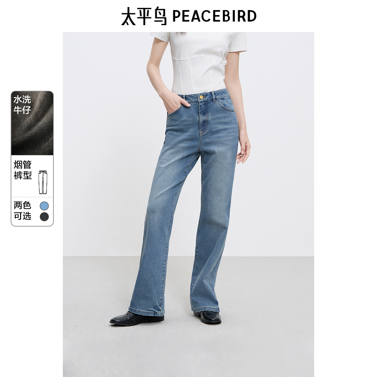 【悟空粉丝专享】 太平鸟高腰直筒牛仔裤窄版小直筒烟管裤法棍