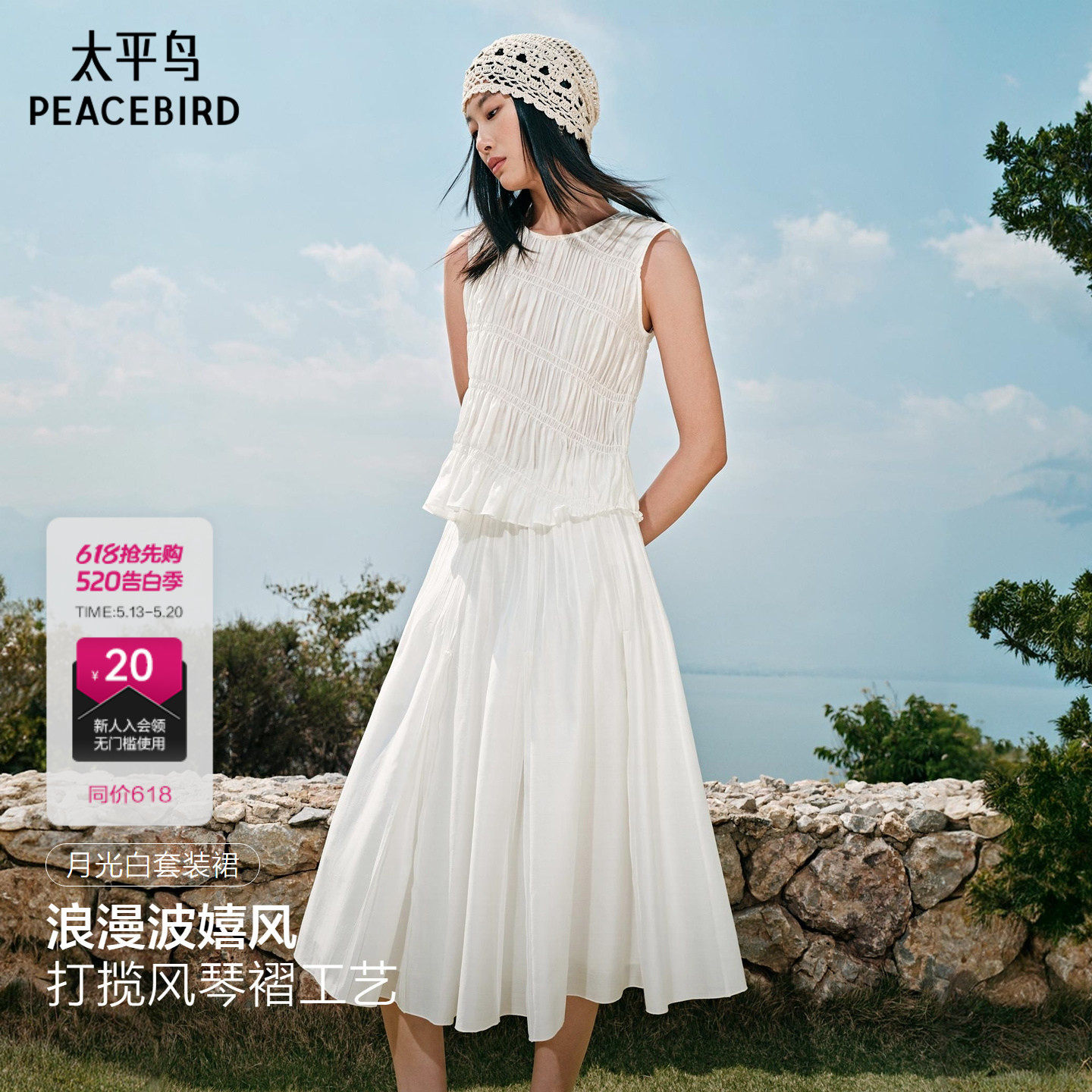 【张婧仪同款】太平鸟商场月光白上下套装连衣裙女夏季A1FCG24