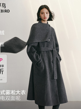 【商场同款】太平鸟甄绒系列雾凇大衣围脖式羊绒大衣女A1AAF4457
