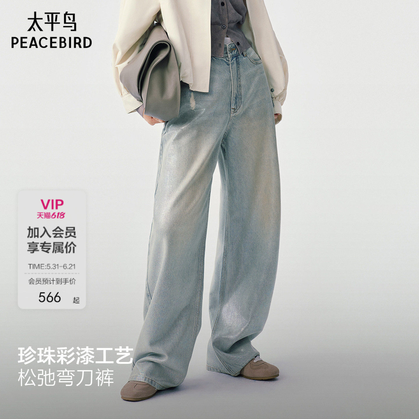 太平鸟商场同款26春款弯刀牛仔裤