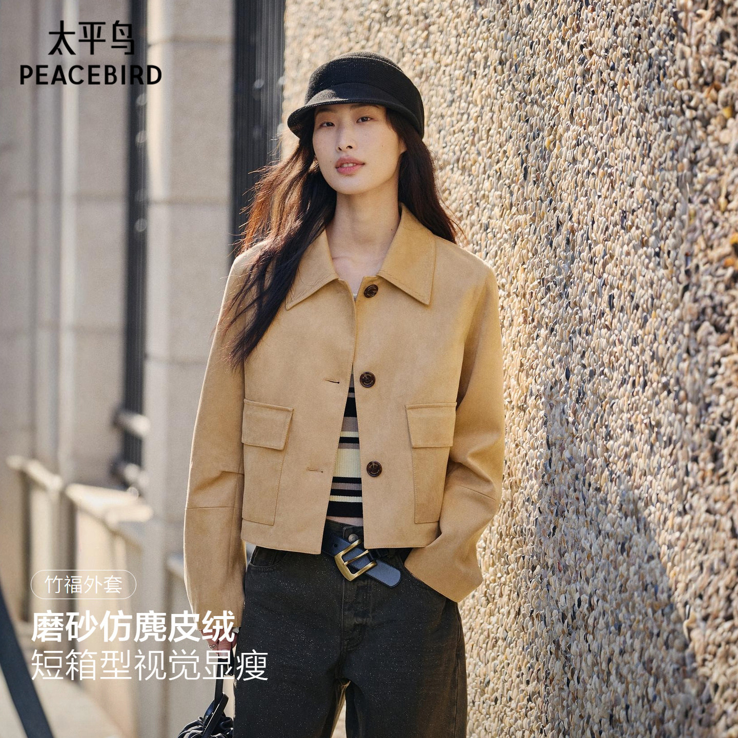 张婧仪同款 太平鸟竹福商场外套仿麂皮绒竹编纹理通勤A1BBG12