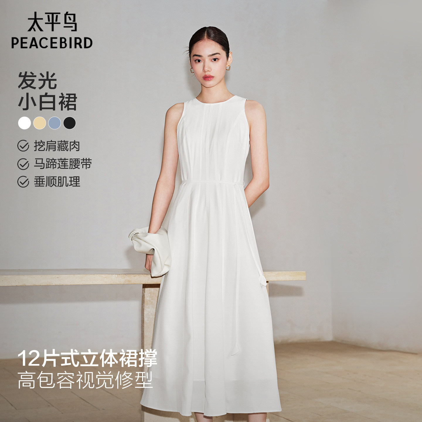 太平鸟发光小白裙2026夏新款简约通勤连衣裙无袖白色法式长裙子女