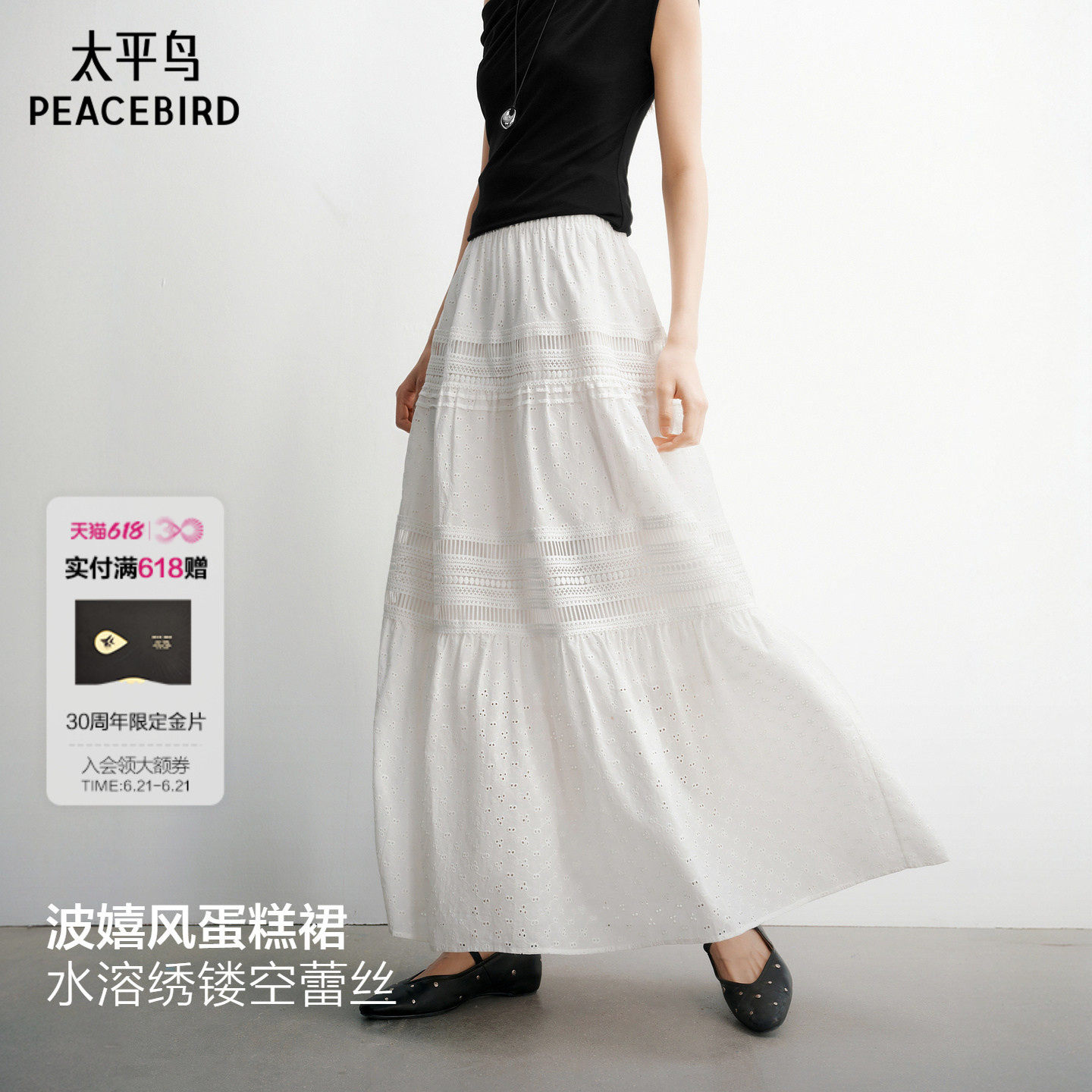 太平鸟波嬉风白色蛋糕裙半身裙