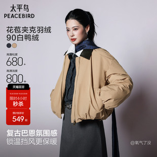 太平鸟花苞夹克羽绒服女90白鸭绒短款卡其色轻薄外套简约冬装新款