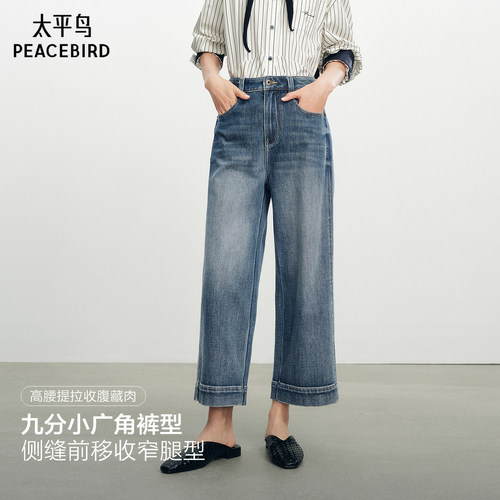太平鸟高腰九分阔腿直筒牛仔裤女