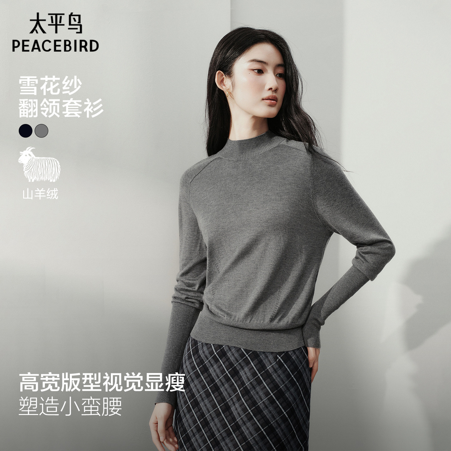 太平鸟羊绒混纺羊腿袖纸片人套衫图片