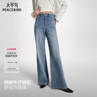 太平鸟高腰阔腿微喇裤26春款时髦水洗通勤四面弹修身喇叭牛仔裤女