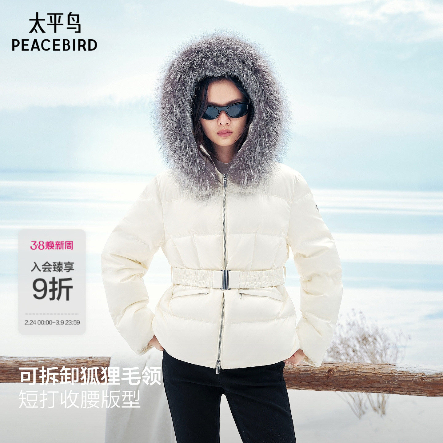 【商场同款】太平鸟御寒毛领收腰羽绒服外套女白鸭绒A1ACF4702
