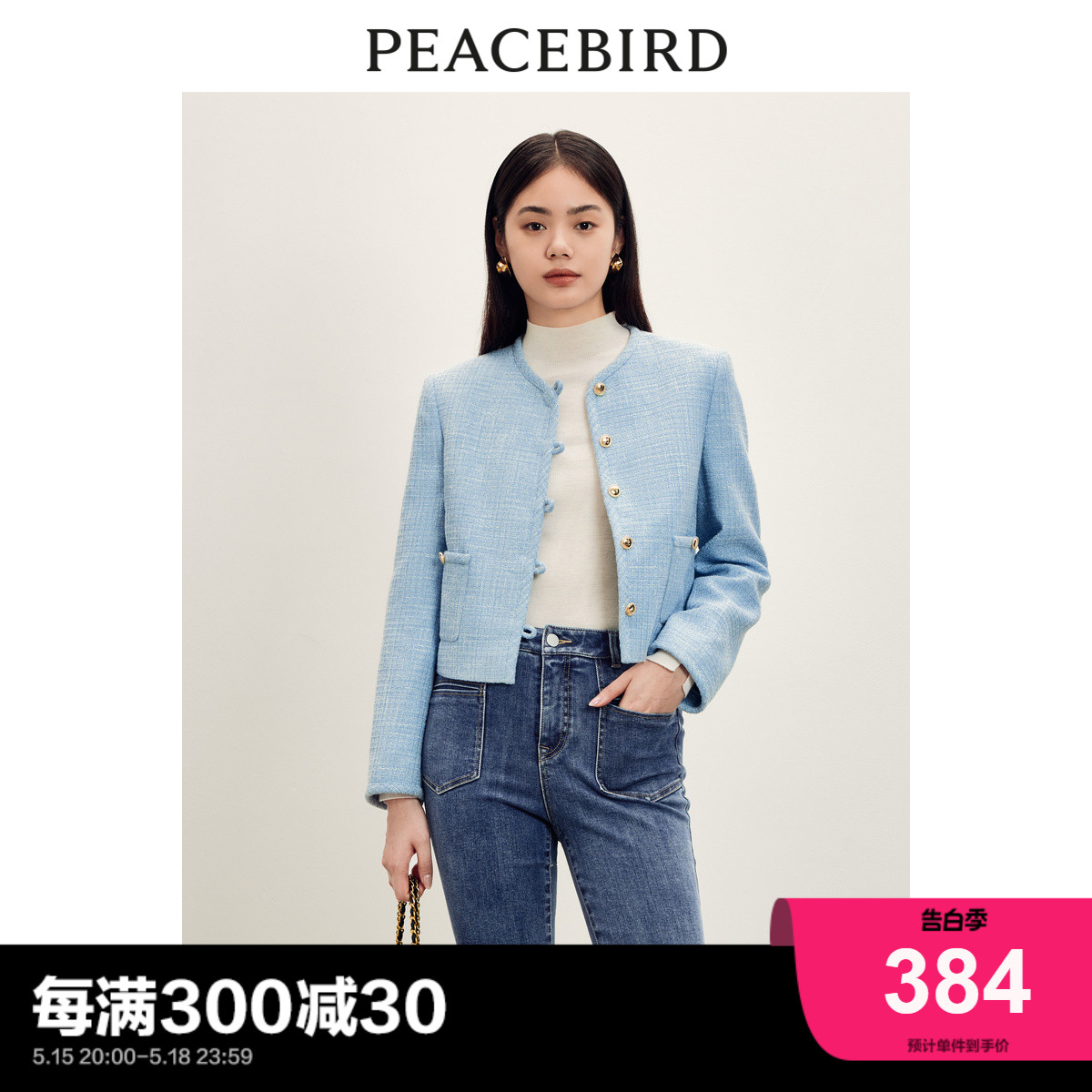 商场外套PEACEBIRD/太平鸟小香风