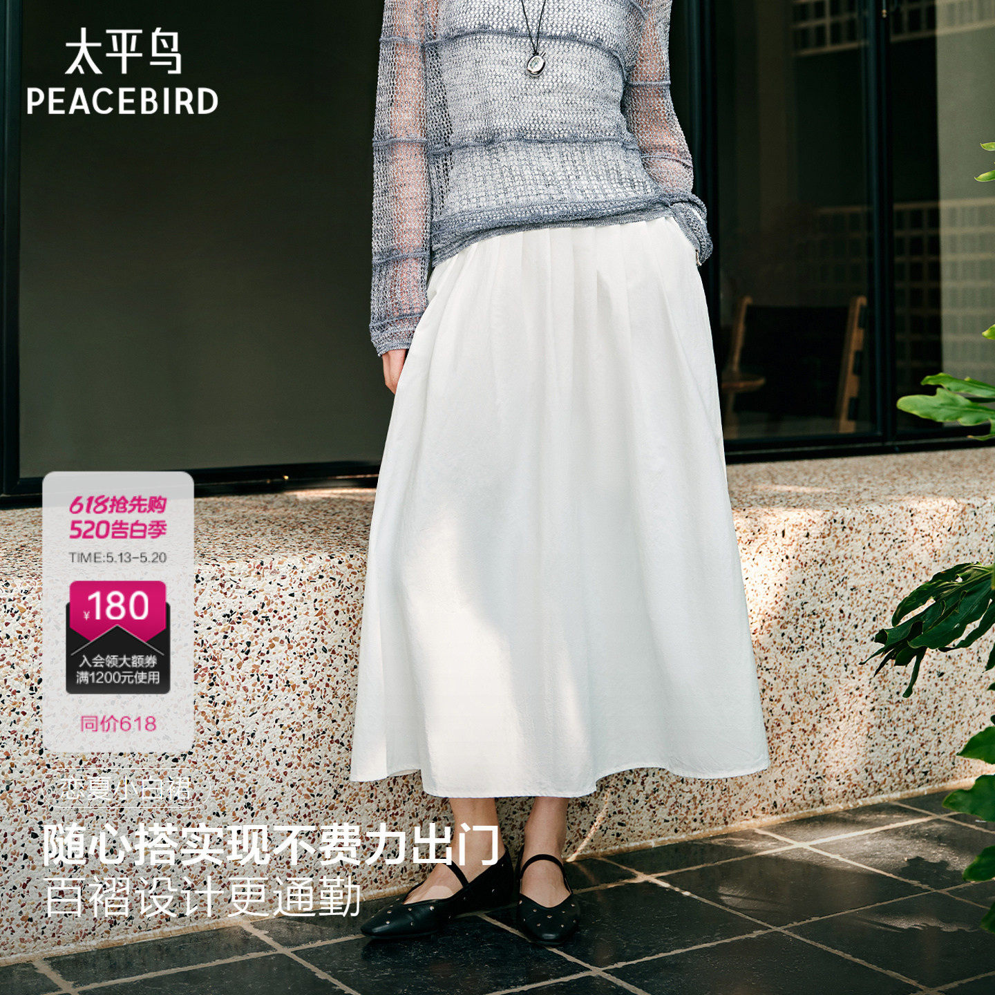 太平鸟恋夏小白裙白色半身裙女夏季2026新款A字百褶裙伞裙中长裙