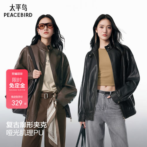 太平鸟初秋哑光PU皮衣外套女夹克