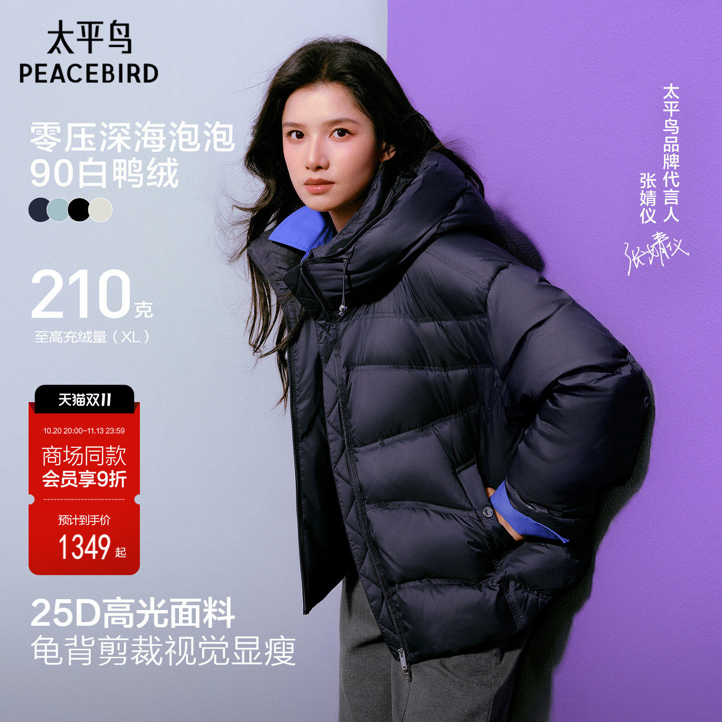 【张婧仪同款】太平鸟海盐泡芙羽绒服女龟背90绒冬新款A1ACG4301