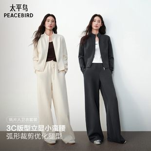 太平鸟纸片人运动套装女2026秋装新款立领开衫卫衣休闲弯刀阔腿裤