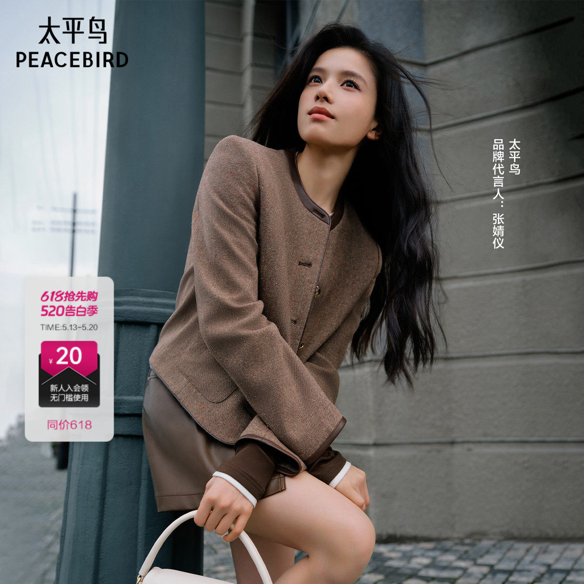 【张婧仪同款】太平鸟秋款PU包边小香风外套A1BBE3408