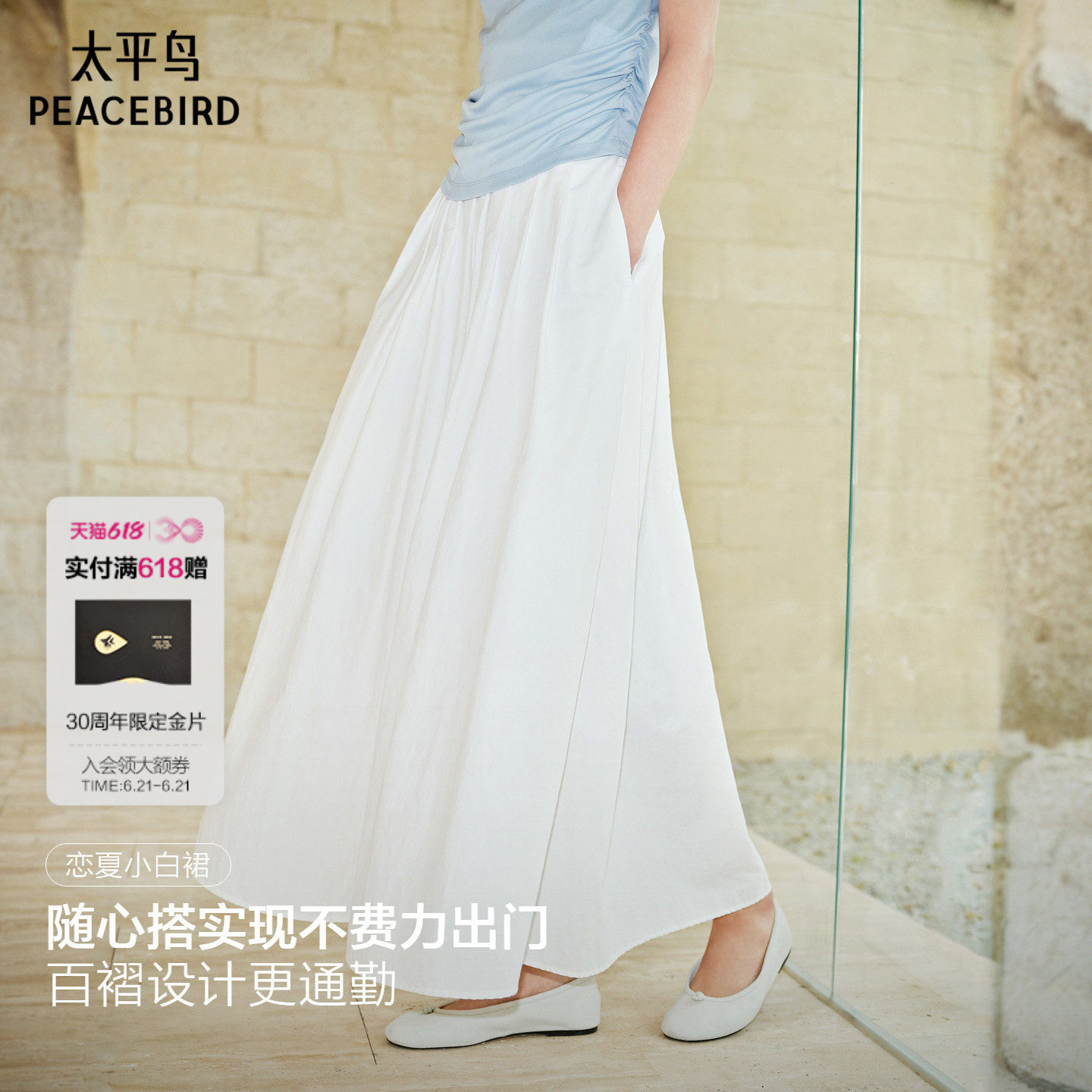 太平鸟恋夏小白裙白色半身裙女夏季2026新款A字百褶裙伞裙中长裙