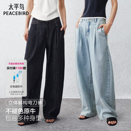 太平鸟高腰阔腿原牛弯刀牛仔裤女