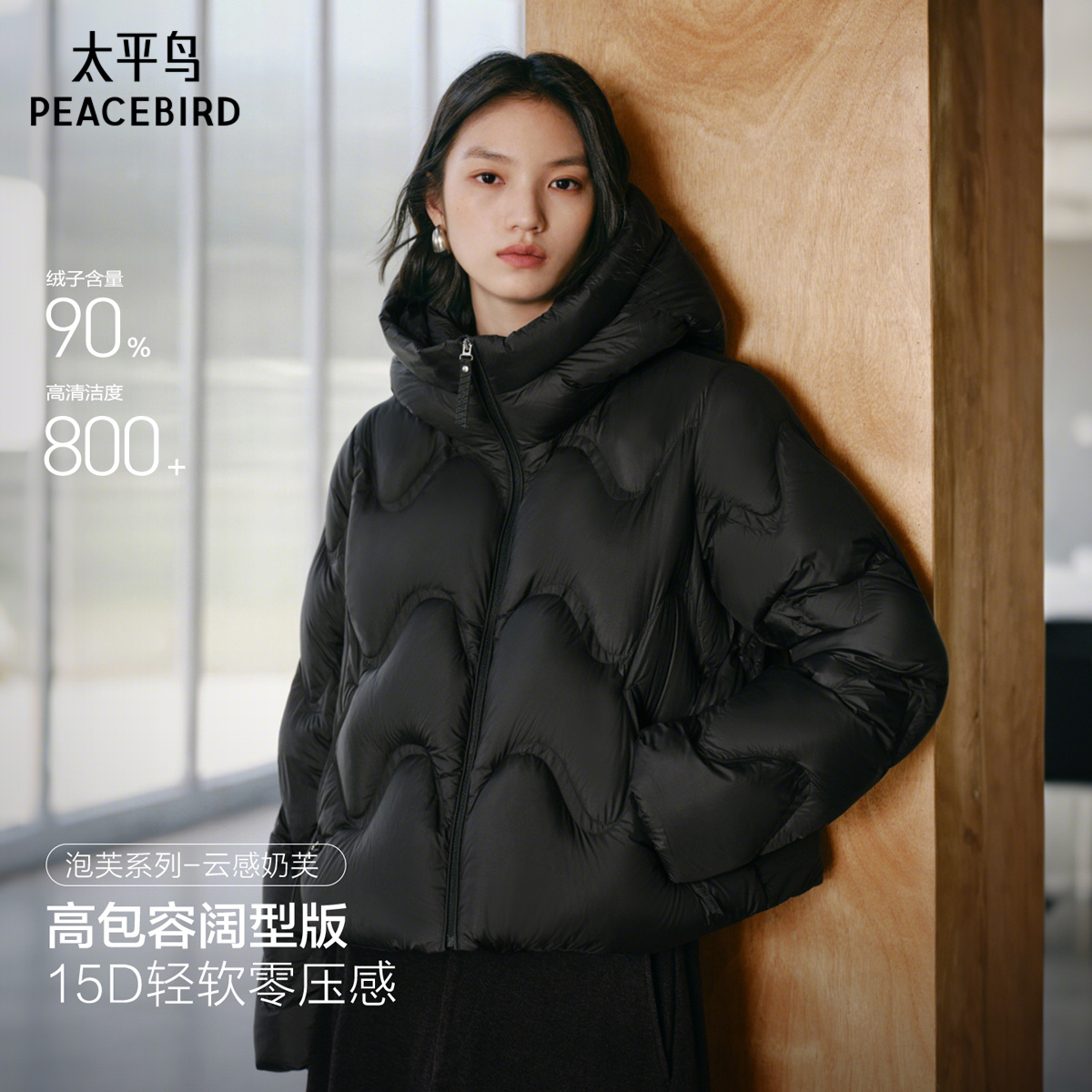 【泡芙系列】太平鸟宽松羽绒服女面包服25新短白鸭绒连帽外套*