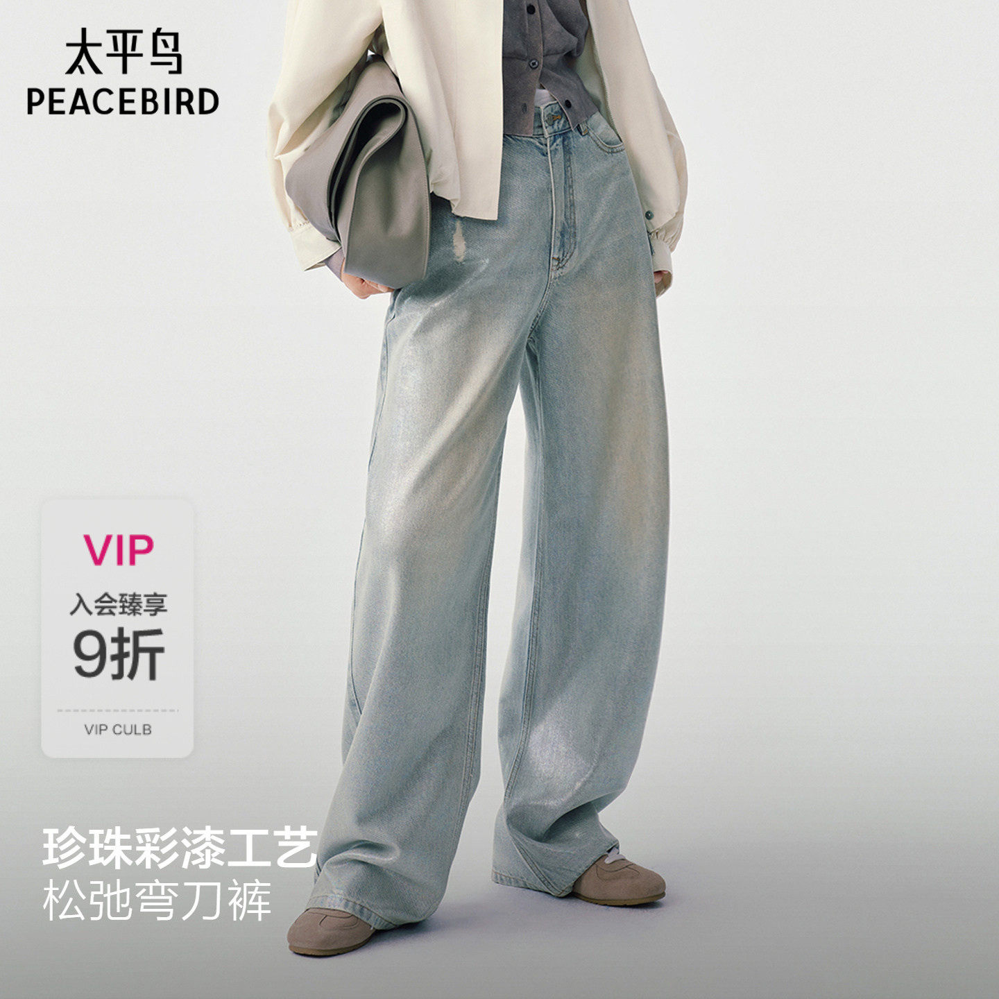 彩漆牛仔太平鸟商场同款高腰香蕉裤26春款廓形弯刀裤女A3HAG1