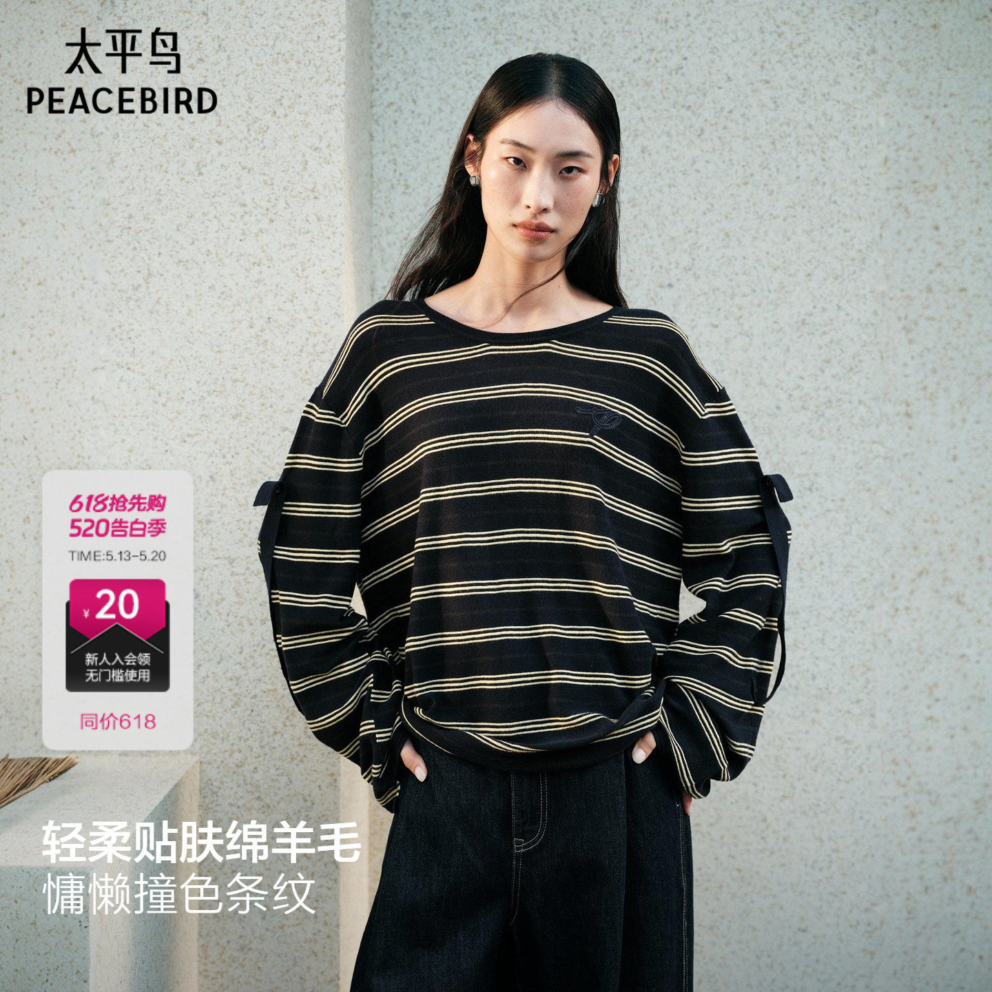 【商场同款】太平鸟 羊毛混纺条纹宽松针织罩衫带吊带A1EEG15