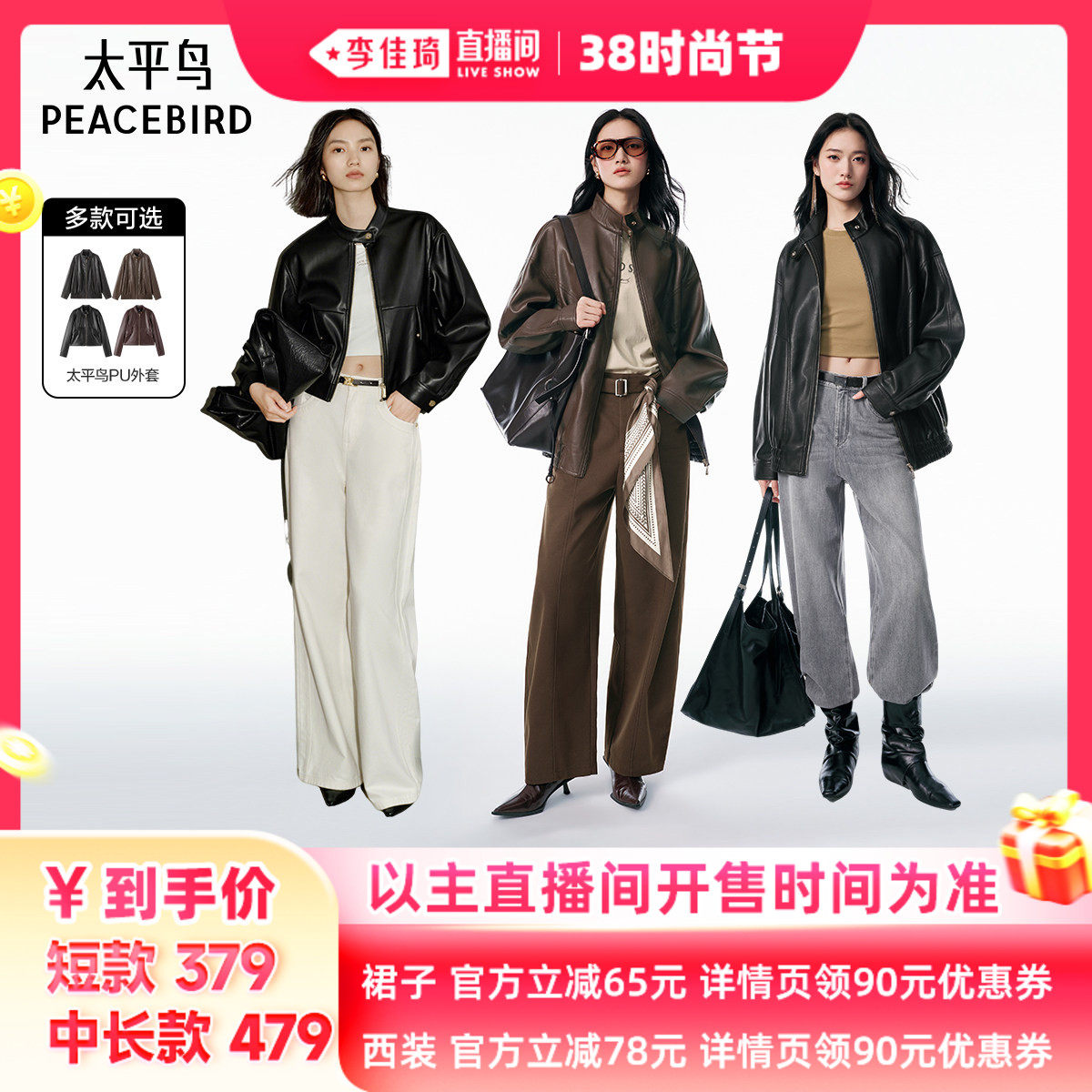 【李佳琦直播间时尚节】太平鸟PU外套复古廓形夹克截短式外套
