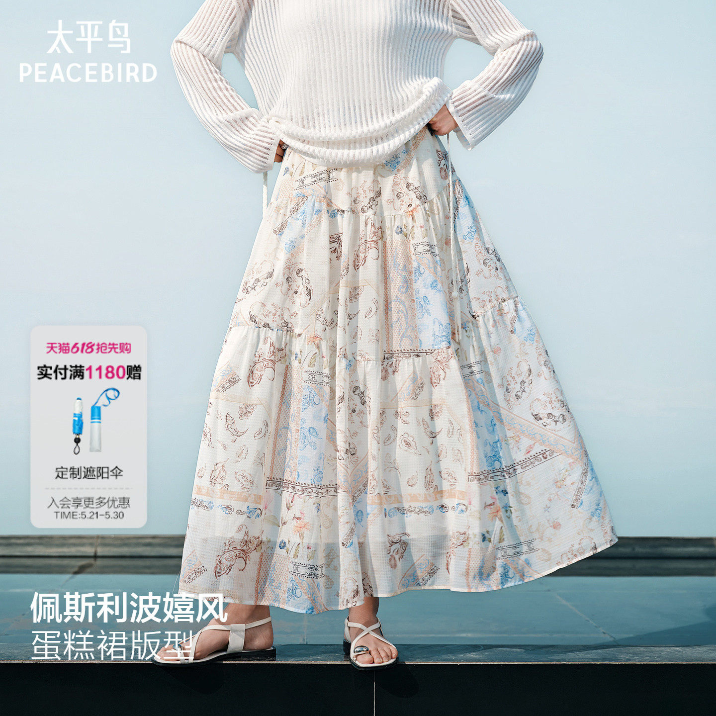 太平鸟佩斯利碎花半身裙女夏季新款中长裙纱裙度假裙子蛋糕裙伞裙