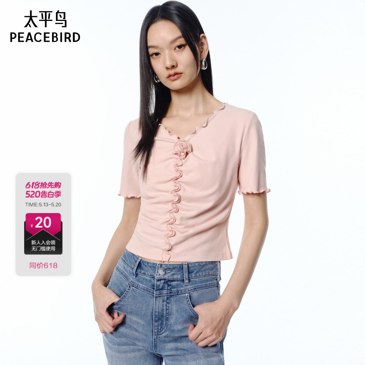 【商场同款】太平鸟女装2024年夏季款木耳边针织衫A1CNE26