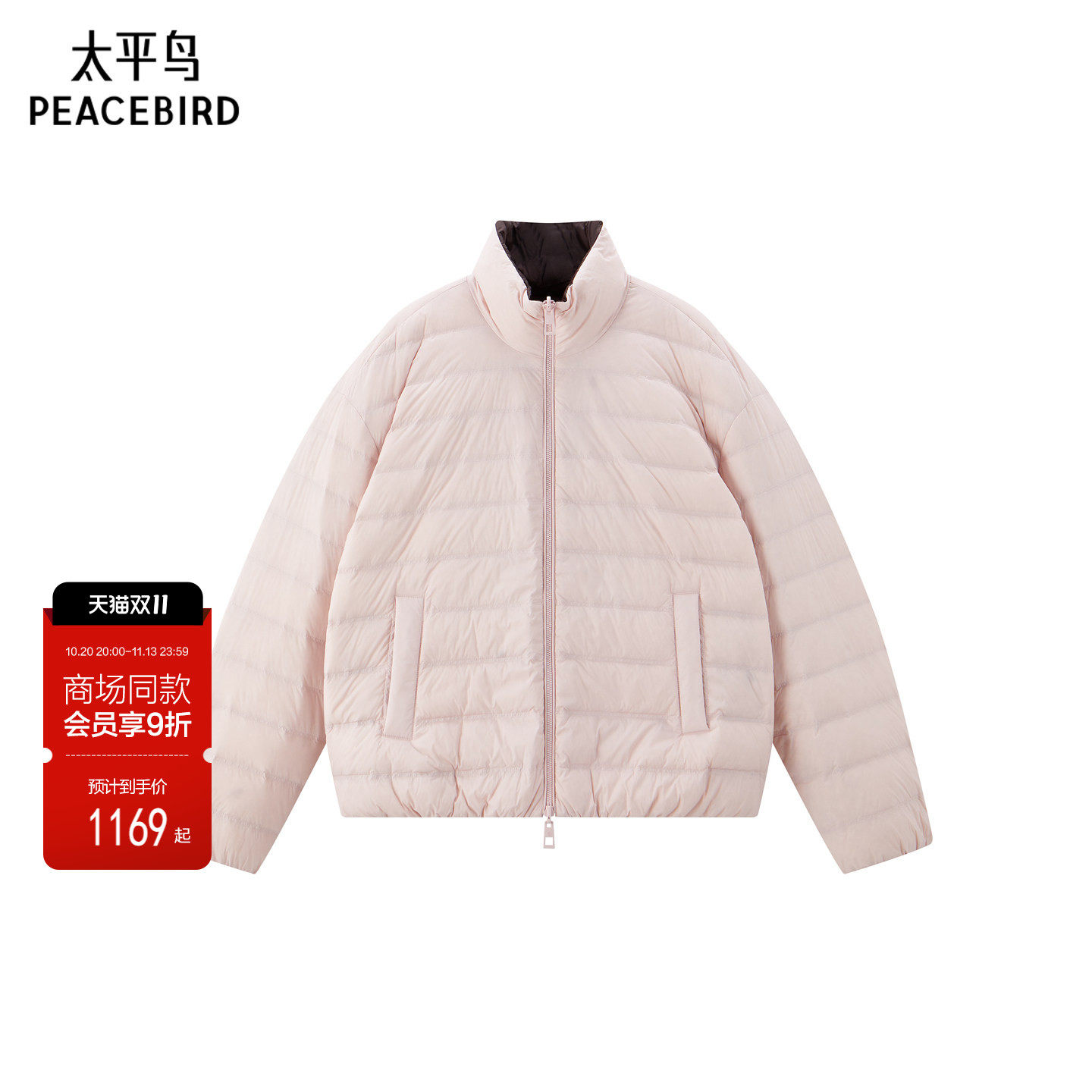 【商场同款】太平鸟立领短款羽绒服排骨绗缝轻暖外套A1ACG421P
