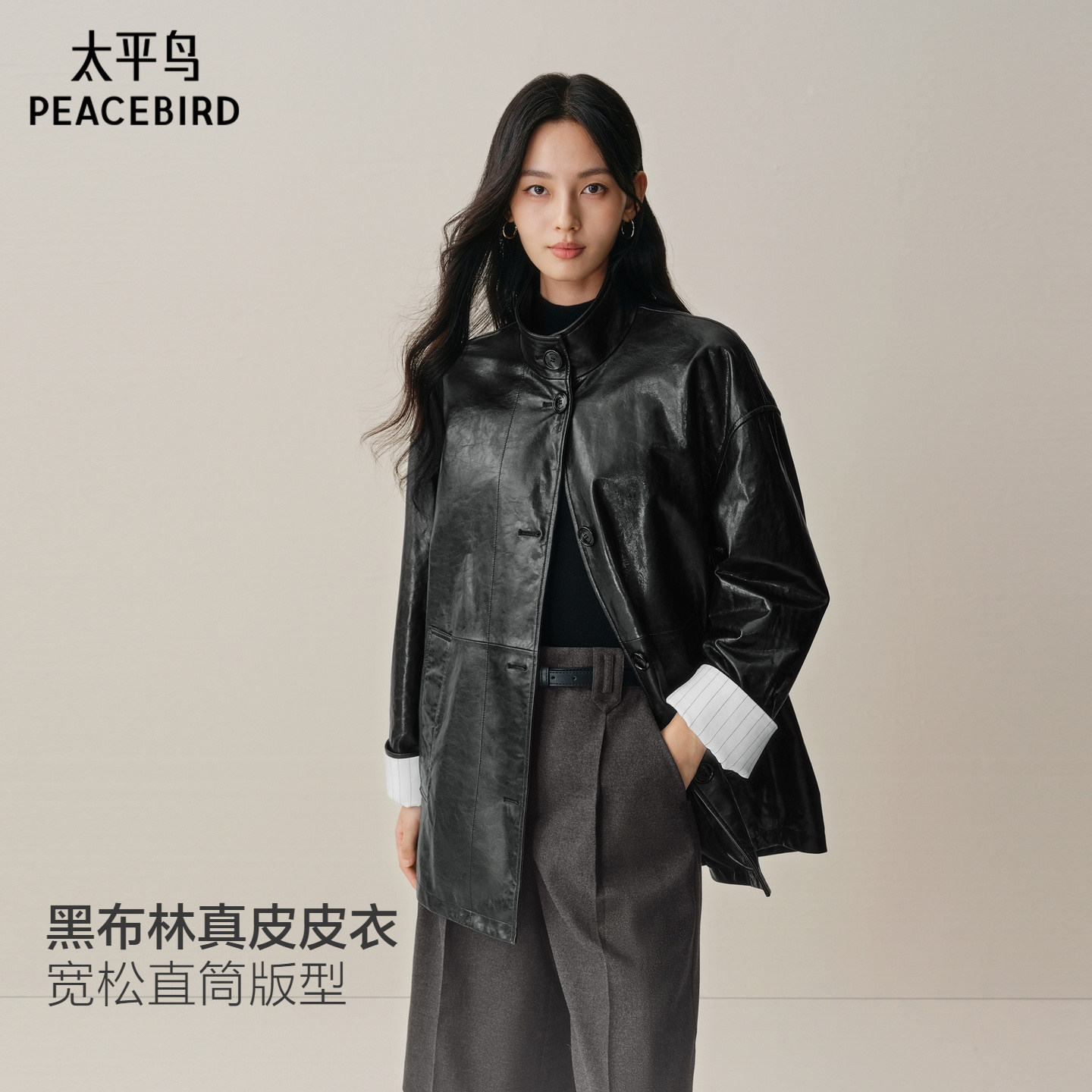 【商场同款】太平鸟优雅立领真皮皮衣宽松落肩外套女A1BDF4A0